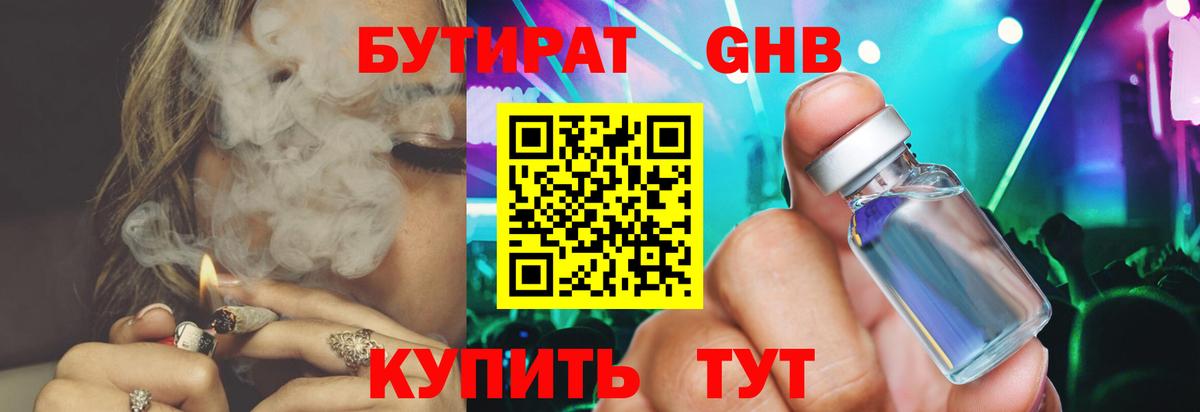 Бутират BDO 33% Новошахтинск
