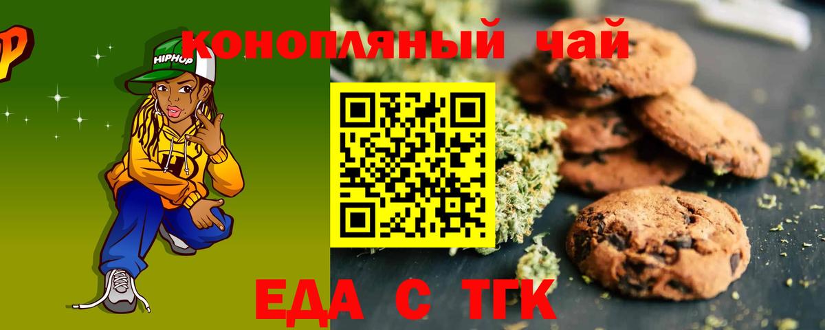 Новошахтинск  Печенье с ТГК марихуана  Вход с VPN 