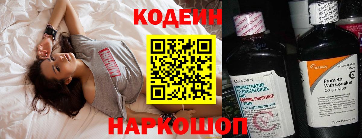 Codein напиток Lean (лин)  Вход с VPN  Кодеин напиток Lean (лин)  Новошахтинск 