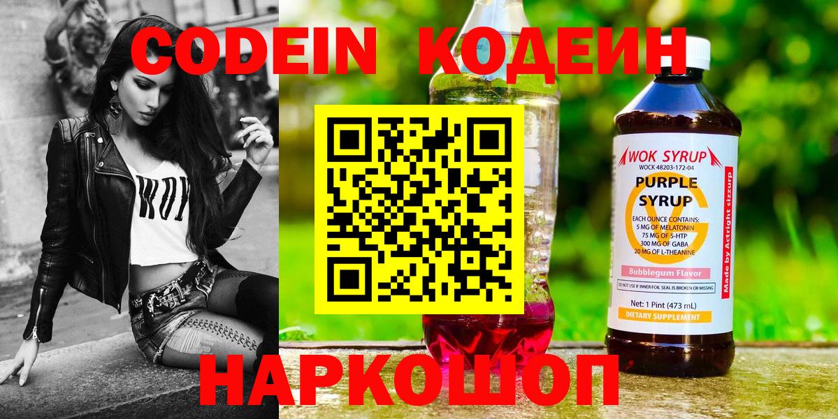 Codein Purple Drank Новошахтинск