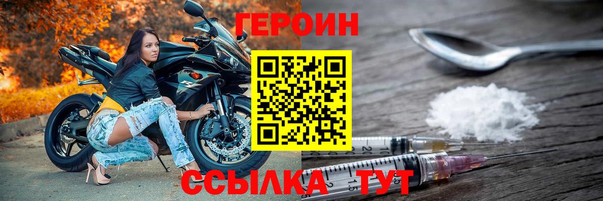 Героин Heroin Новошахтинск
