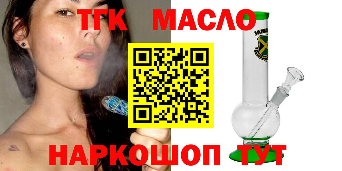 ТГК гашишное масло  Вход с VPN  Новошахтинск 
